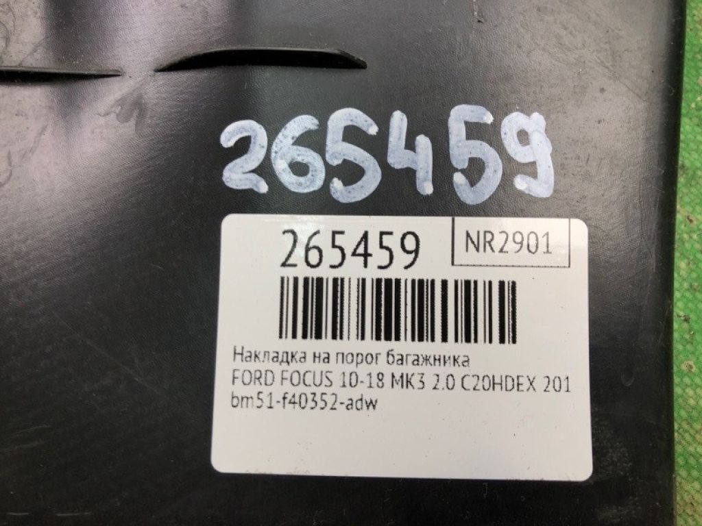CV6Z-5440374-AA | Накладка на порог багажника FORD FOCUS 10-18 - Фото 2