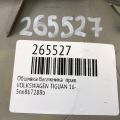 5NN 867 288 B | Обшивка багажника прав. VOLKSWAGEN TIGUAN 16-23 - Превью 2