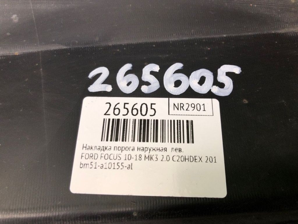 CP9Z-581017-7B | Накладка порогу зовнішня лів. FORD FOCUS 10-18 - Фото 2
