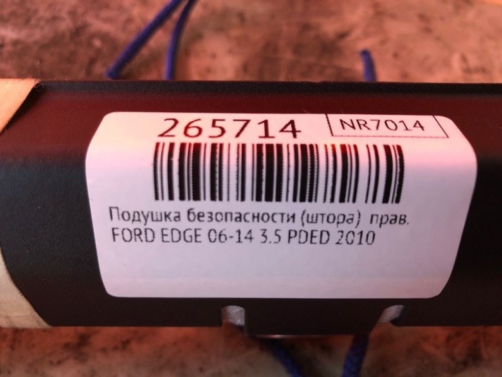 9T4Z-78042D94-A | Подушка безпеки (штора) прав. FORD EDGE 06-14 - Фото 2