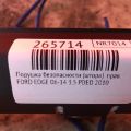 9T4Z-78042D94-A | Подушка безпеки (штора) прав. FORD EDGE 06-14 - Прев'ю 2