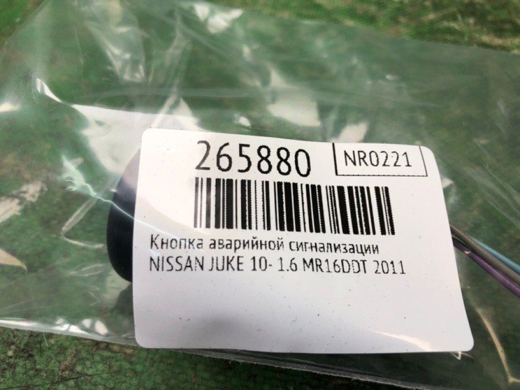 25290-1KA0A | Кнопка аварійної сигналізації NISSAN JUKE 10-19 - Фото 2