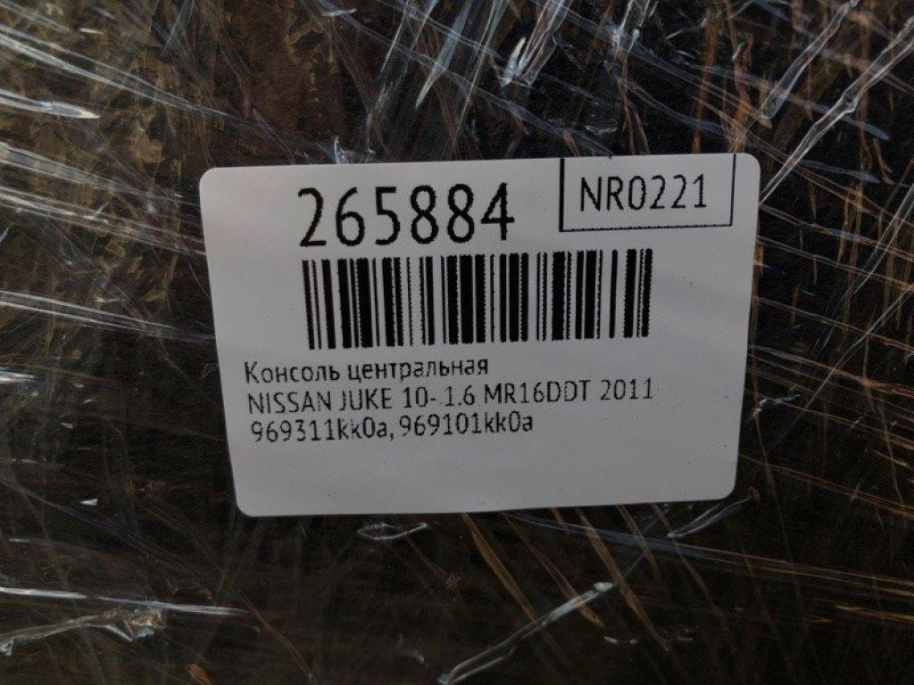 96910-1KK0A | Консоль центральная NISSAN JUKE 10-19 - Фото 2