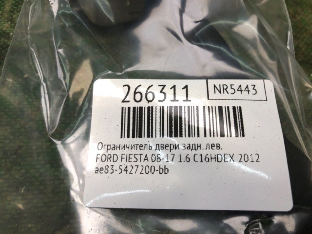 AE8Z-5427204-A | Обмежувач дверей задн. лів. FORD FIESTA 08-17 - Фото 2