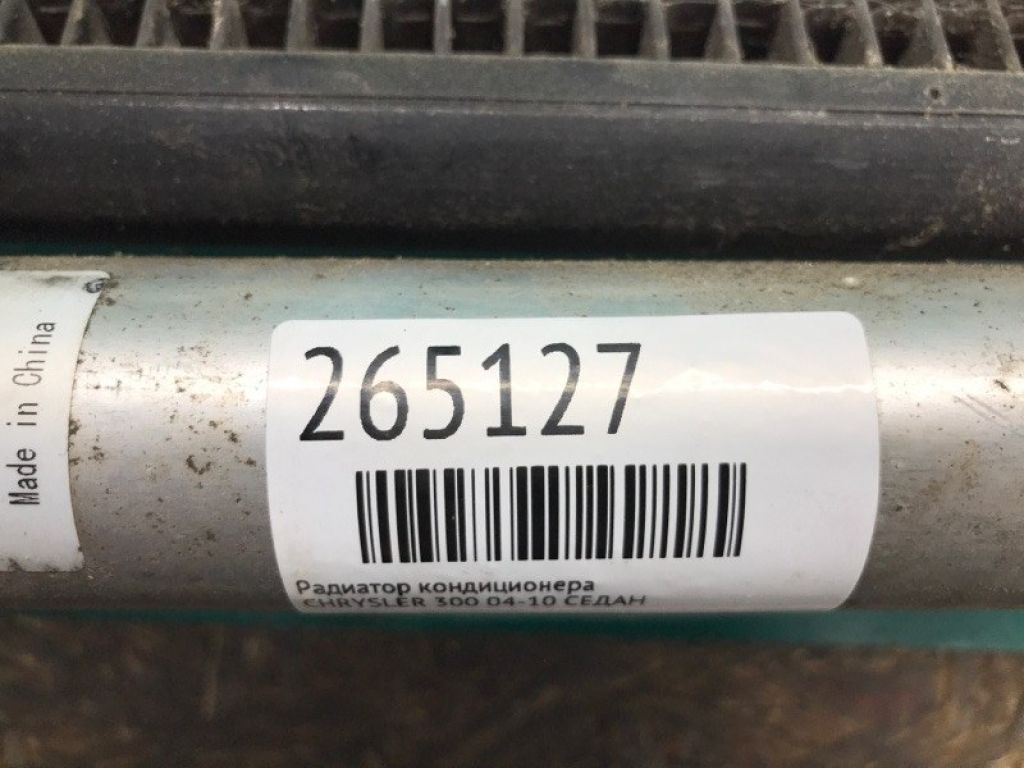 5137693AB | Радіатор кондиціонера CHRYSLER 300 04-10 - Фото 2
