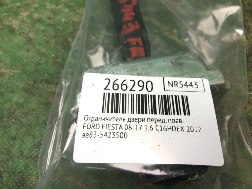AE8Z-5423504-A | Обмежувач дверей передн. прав. FORD FIESTA 08-17 - Фото 2