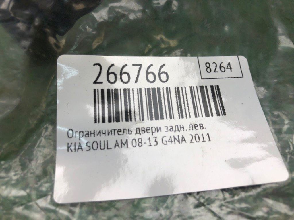 79480-2K000 | Ограничитель двери задн. лев. KIA SOUL AM 08-13 - Фото 2
