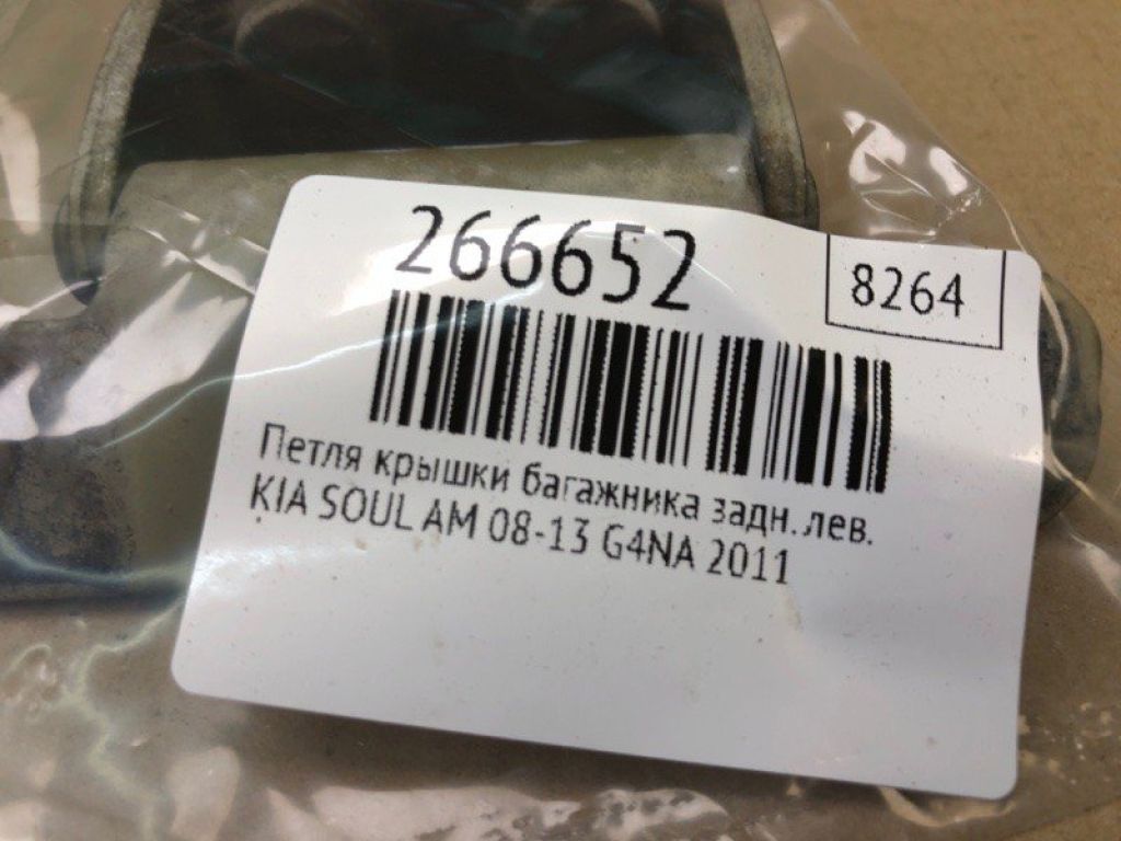 79710-1D000 | Петля кришки багажника задн. лів. KIA SOUL AM 08-13 - Фото 2