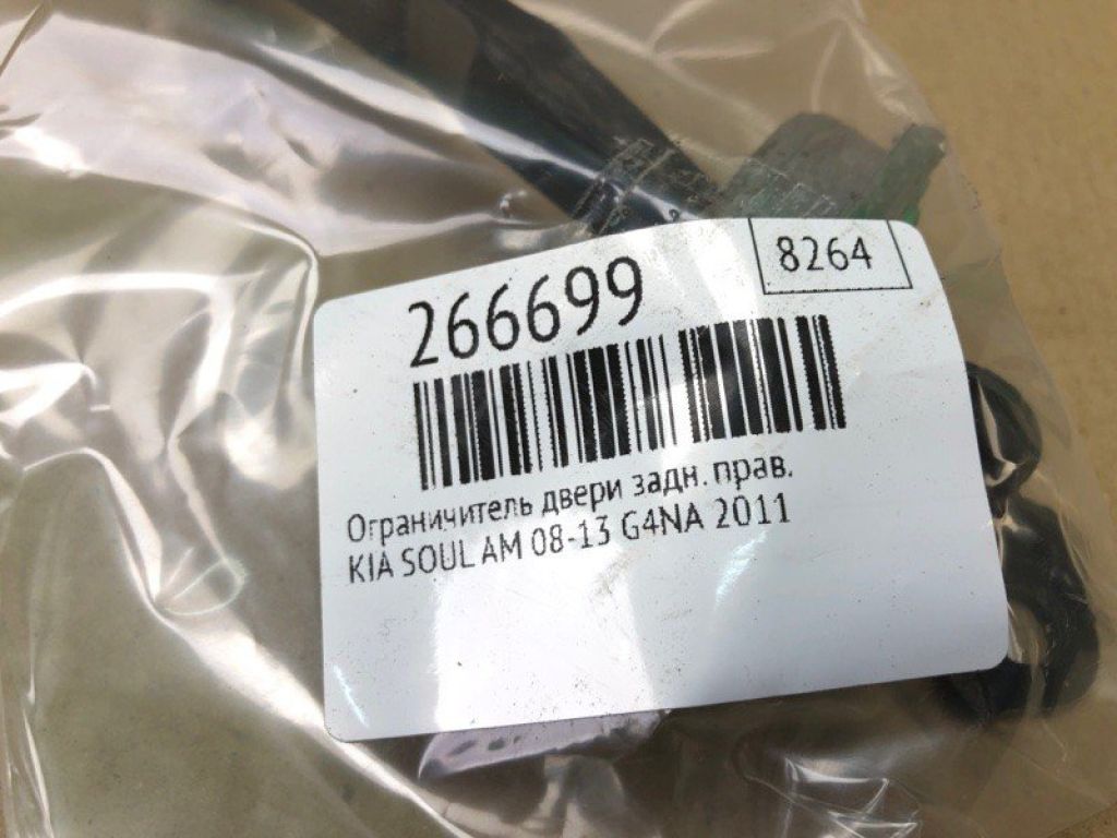 79490-2K000 | Обмежувач дверей задн. прав. KIA SOUL AM 08-13 - Фото 2