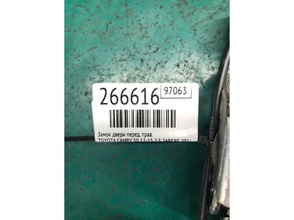 69030-0C050 | Замок двері передн. прав. TOYOTA CAMRY 50 12-15 - Фото 2