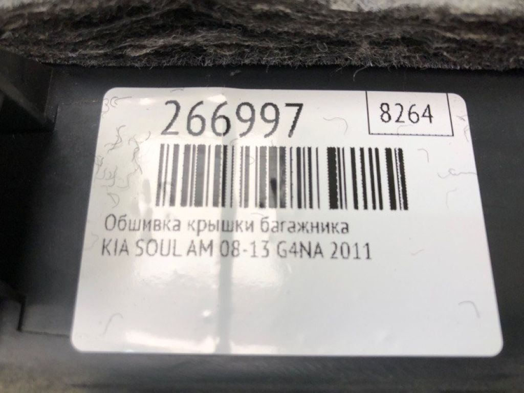 81750-2K500WK | Обшивка кришки багажника KIA SOUL AM 08-13 - Фото 2