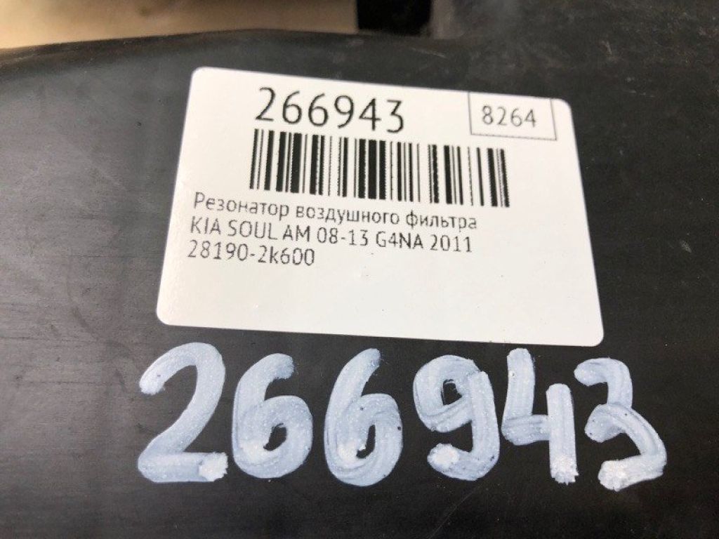 28190-2K600 | Резонатор повітряного фільтра KIA SOUL AM 08-13 - Фото 2