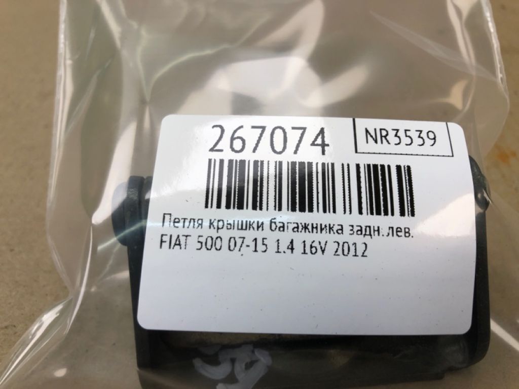68070280AB | Петля кришки багажника задн. лів. FIAT 500 (312/FF) 07-19 - Фото 2