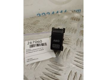 Кнопка включения полного привода NISSAN MURANO Z51 07-14