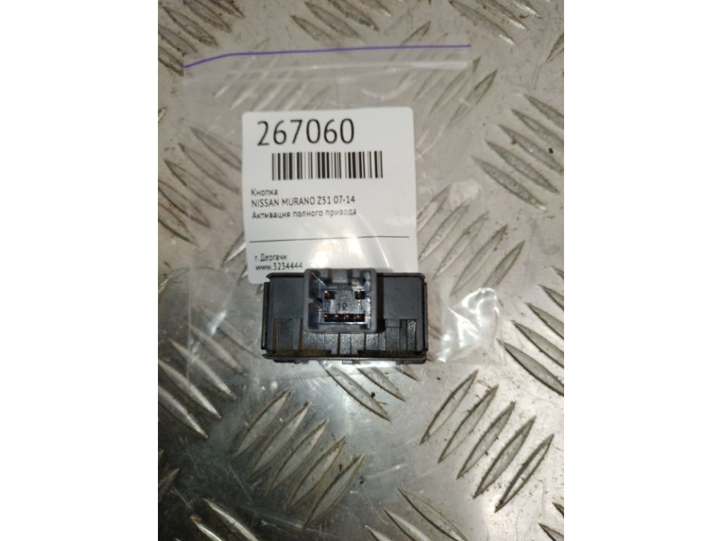 25535-1AA0A | Кнопка включения полного привода NISSAN MURANO Z51 07-14 - Фото 2
