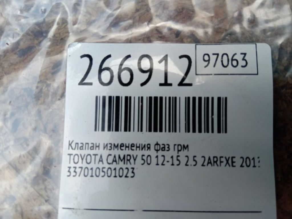 15330-37010 | Клапан изменения фаз ГРМ TOYOTA CAMRY 50 12-15 - Фото 2