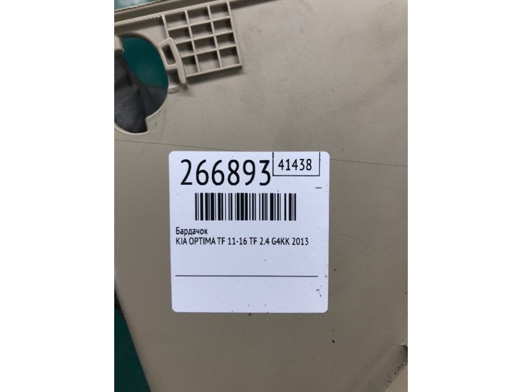 845102T101UP | Бардачок KIA OPTIMA TF 11-16 - Фото 2