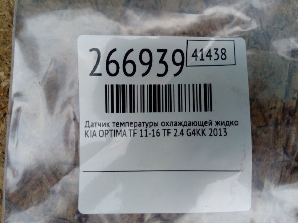 39220-38010 | Датчик температури охолоджувальної рідини KIA OPTIMA TF 11-16 - Фото 2