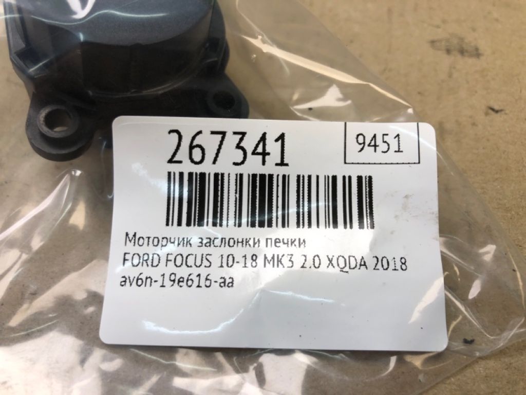AV6Z-19E616-C | Моторчик заслінки пічки FORD FOCUS 10-18 - Фото 2