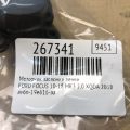 AV6Z-19E616-C | Моторчик заслінки пічки FORD FOCUS 10-18 - Прев'ю 2