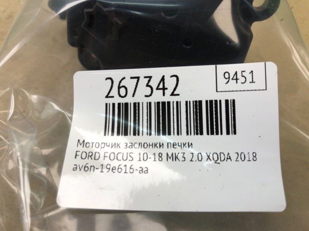 AV6Z-19E616-C | Моторчик заслонки печки FORD FOCUS 10-18 - Фото 2