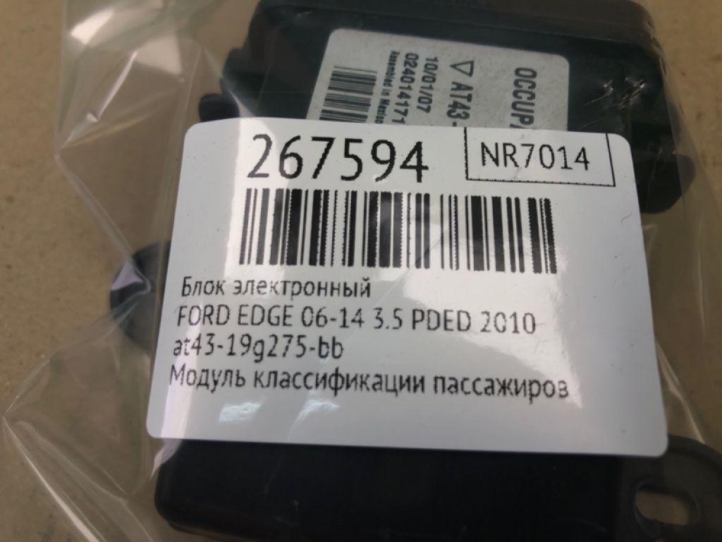 AT4Z-14B422-B | Блок электронный FORD EDGE 06-14 - Фото 2