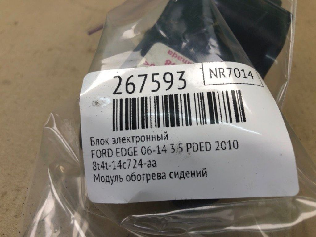 7E5Z-14C724-A | Блок электронный FORD EDGE 06-14 - Фото 2
