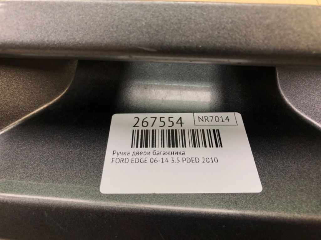 7A1Z-13508-APTM | Ручка двери багажника FORD EDGE 06-14 - Фото 2