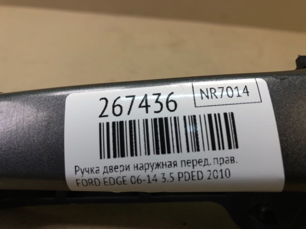 7T4Z-7822404-BBPTM | Ручка двері зовнішня передн. прав. FORD EDGE 06-14 - Фото 2