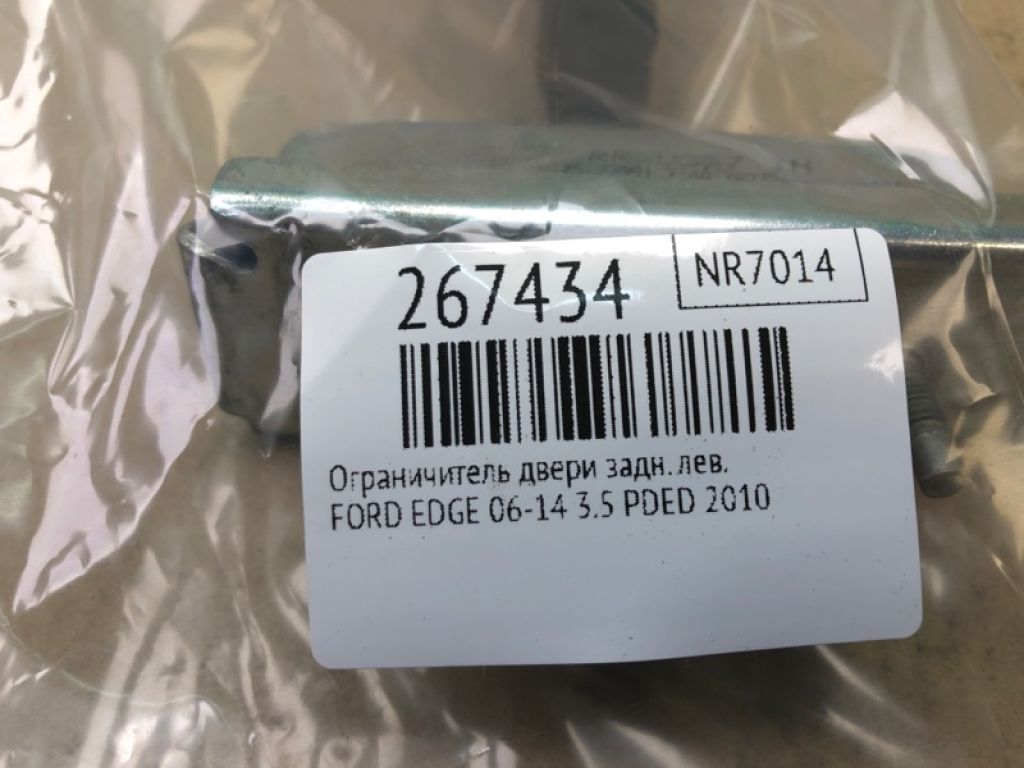 AT4Z-7827204-A | Обмежувач дверей задн. лів. FORD EDGE 06-14 - Фото 2