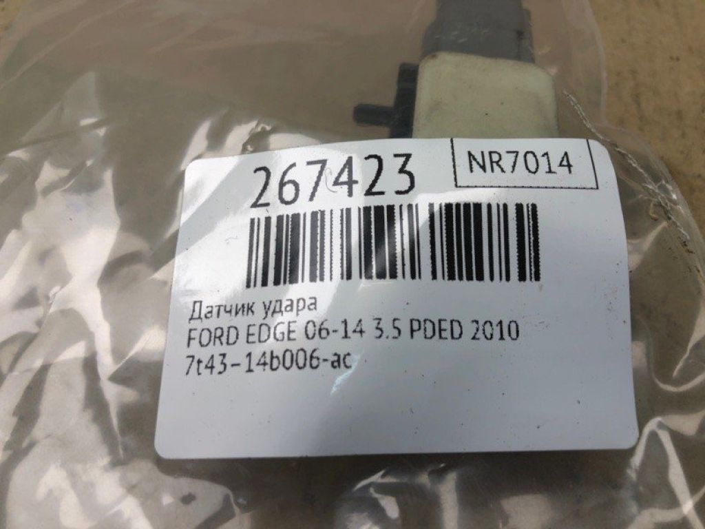 7T4Z-14B004-A | Датчик удара FORD EDGE 06-14 - Фото 2