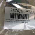 7T4Z-7822600-BA | Ручка дверей внутрішня передн. прав. FORD EDGE 06-14 - Прев'ю 2