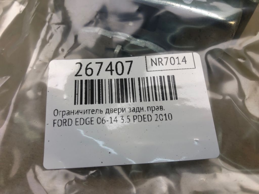 AT4Z-7827204-A | Обмежувач дверей задн. прав. FORD EDGE 06-14 - Фото 2