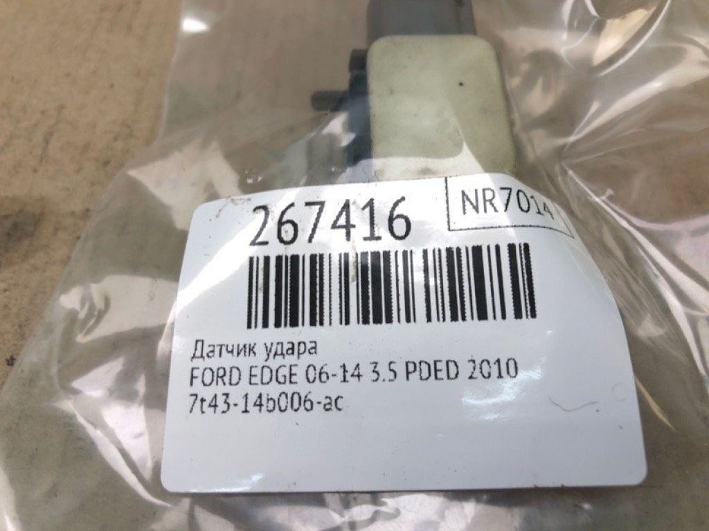 7T4Z-14B004-A | Датчик удара FORD EDGE 06-14 - Фото 2