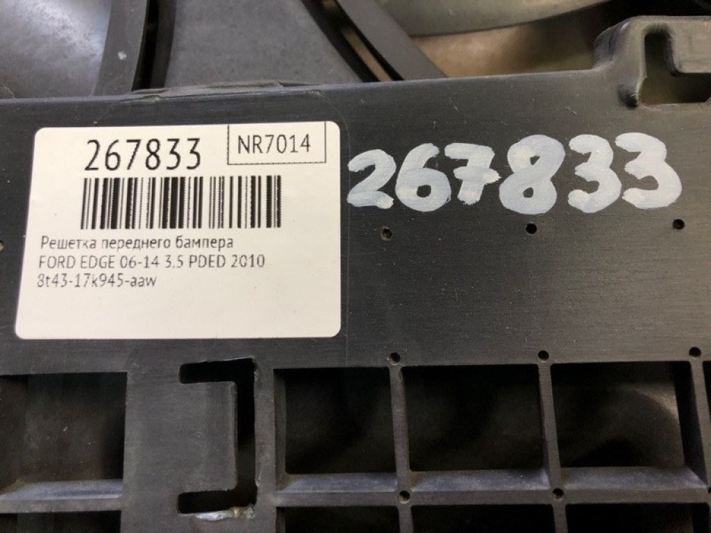 8T4Z-17K945-A | Решітка переднього бампера FORD EDGE 06-14 - Фото 2