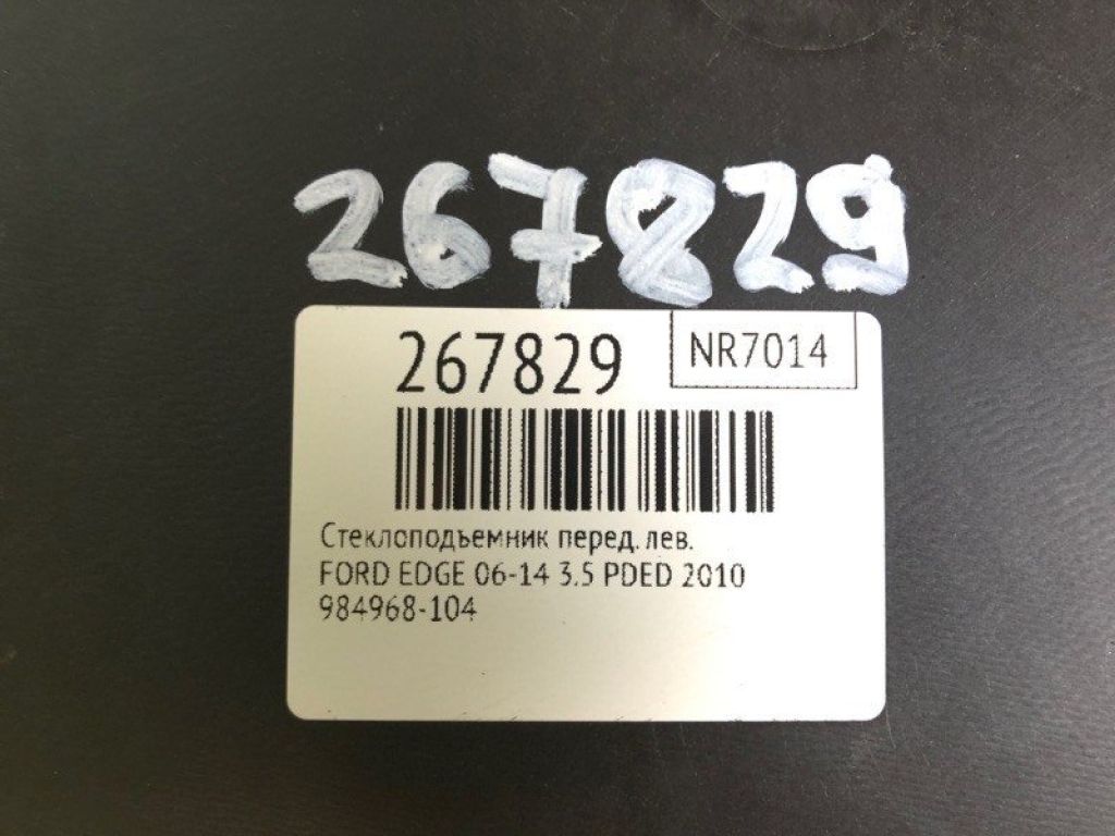 7T4Z-7823201-A | Стеклоподъемник передн. лев. FORD EDGE 06-14 - Фото 2