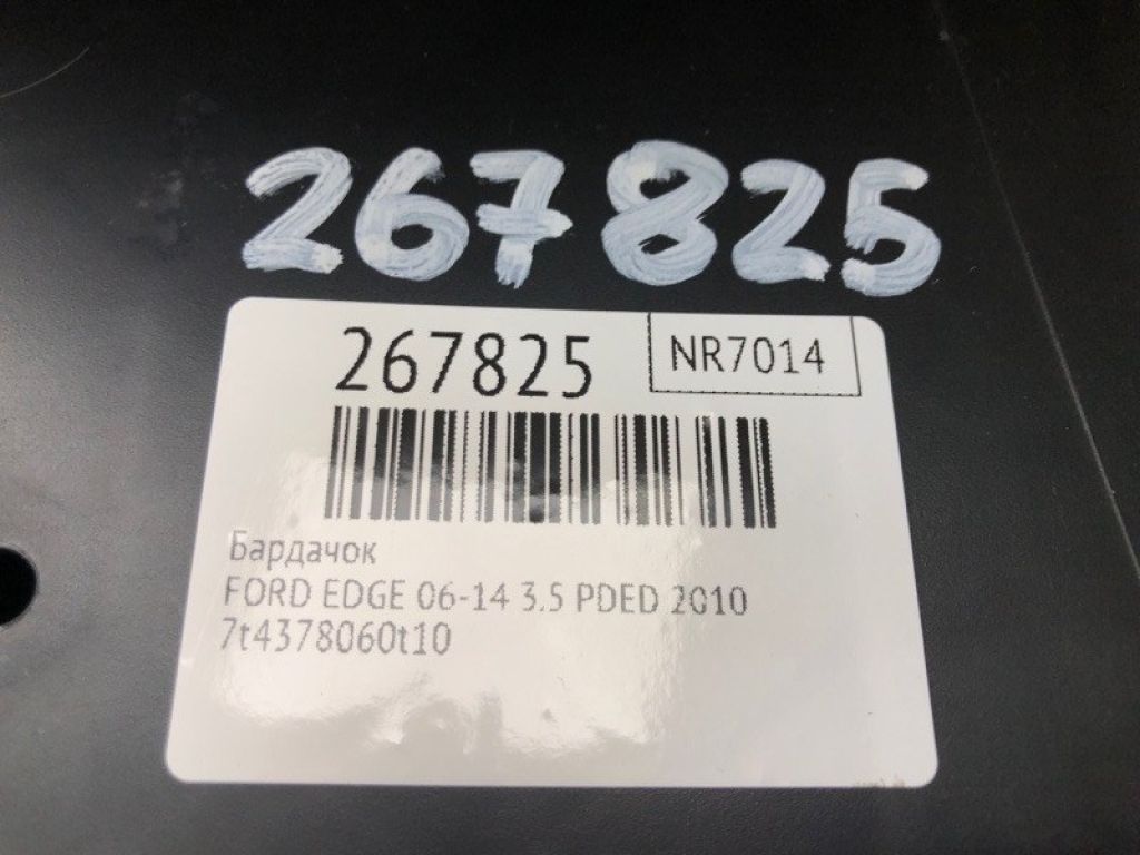7T4Z-7806024-AB | Бардачок FORD EDGE 06-14 - Фото 2