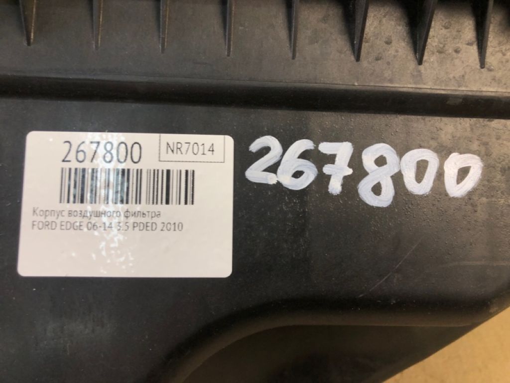 7T4Z-9600-A | Корпус повітряного фільтра FORD EDGE 06-14 - Фото 2