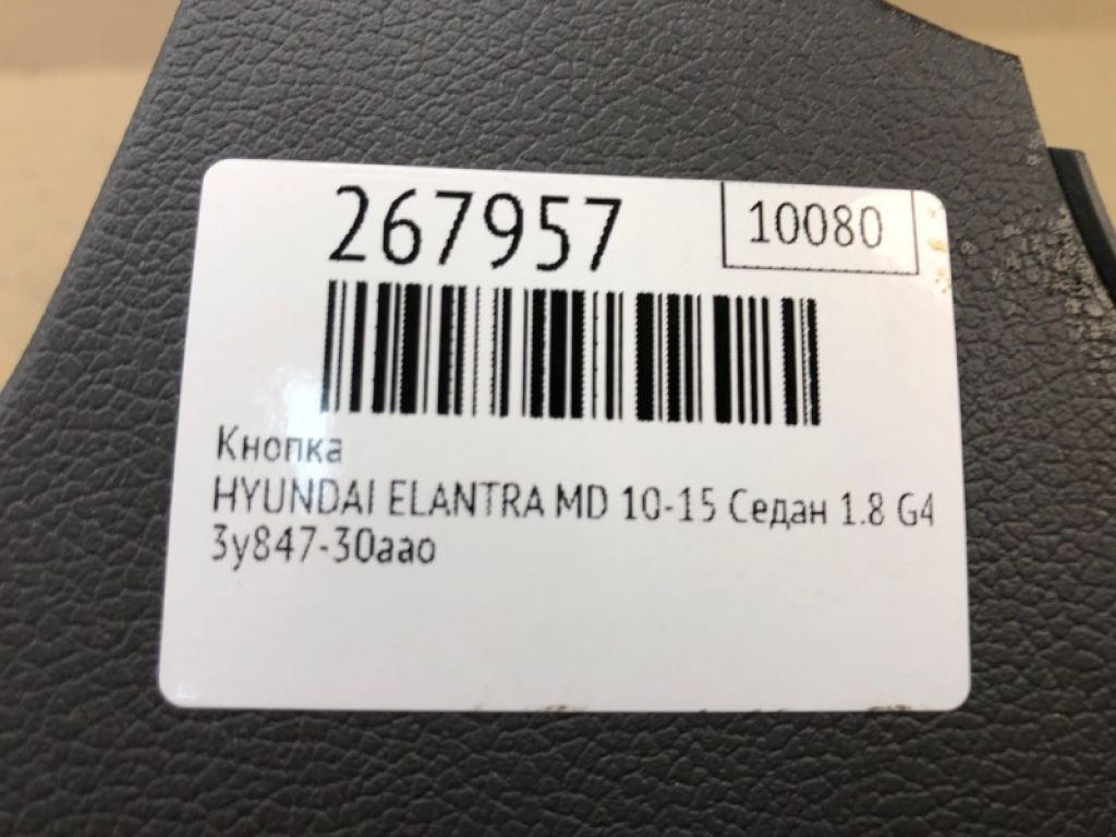 93310-3X100 | Блок кнопок торпедо HYUNDAI ELANTRA MD 10-15 - Фото 2