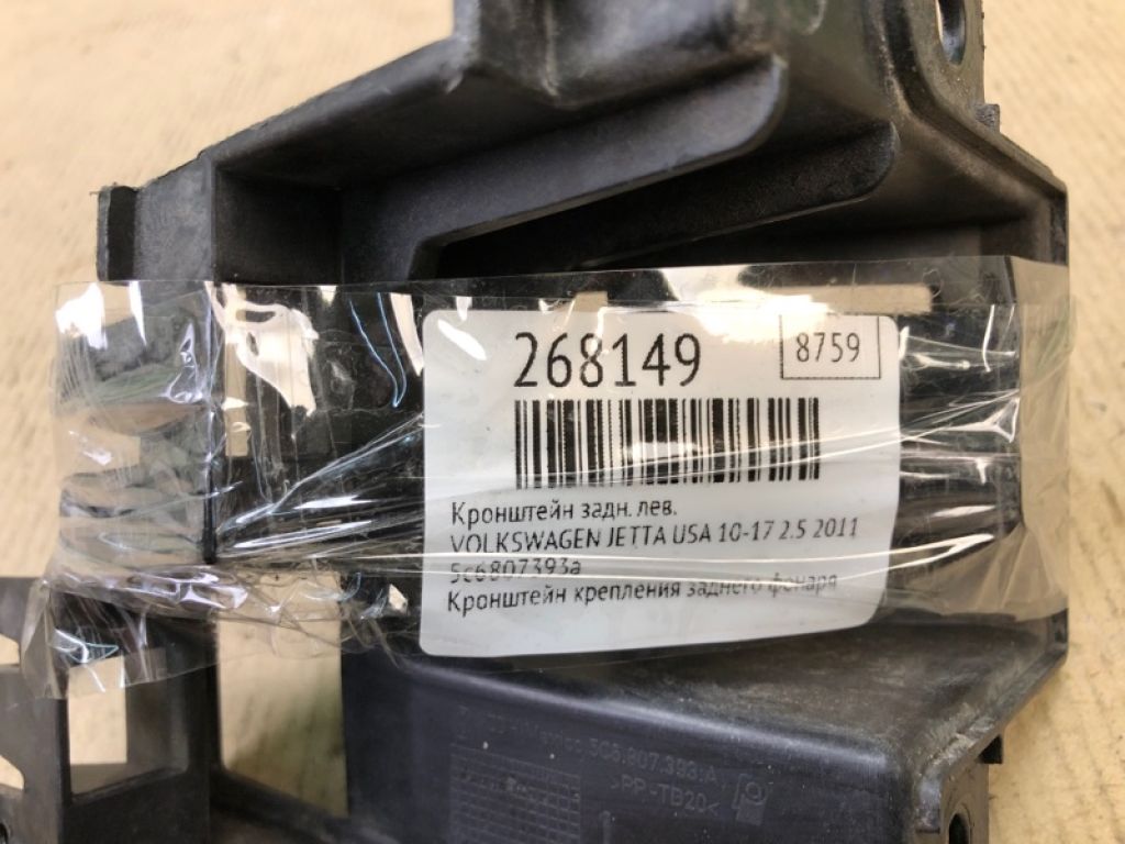 5C6 807 393 A | Кронштейн задн. лев. VOLKSWAGEN JETTA USA 10-17 - Фото 2