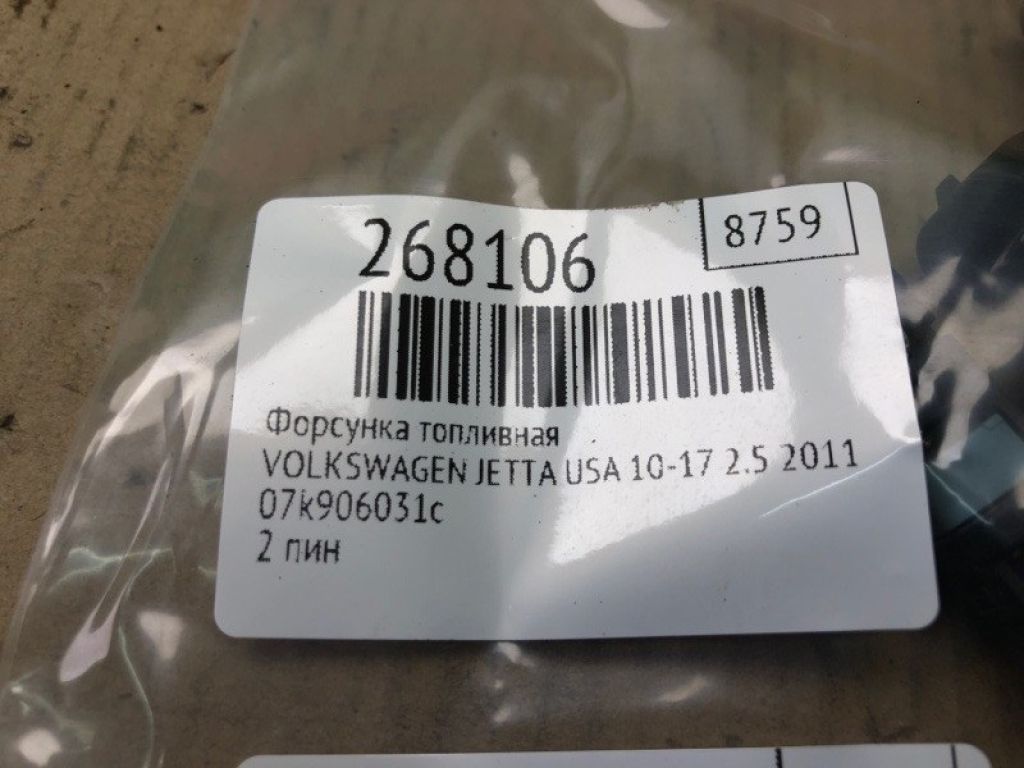 07K 906 031 C | Форсунка топливная VOLKSWAGEN JETTA USA 10-17 - Фото 2