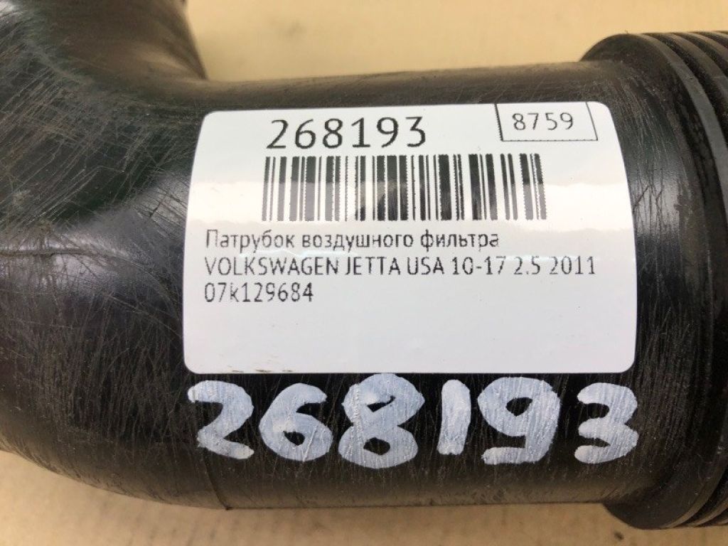 07K 129 684 B | Патрубок воздушного фильтра VOLKSWAGEN JETTA USA 10-17 - Фото 2