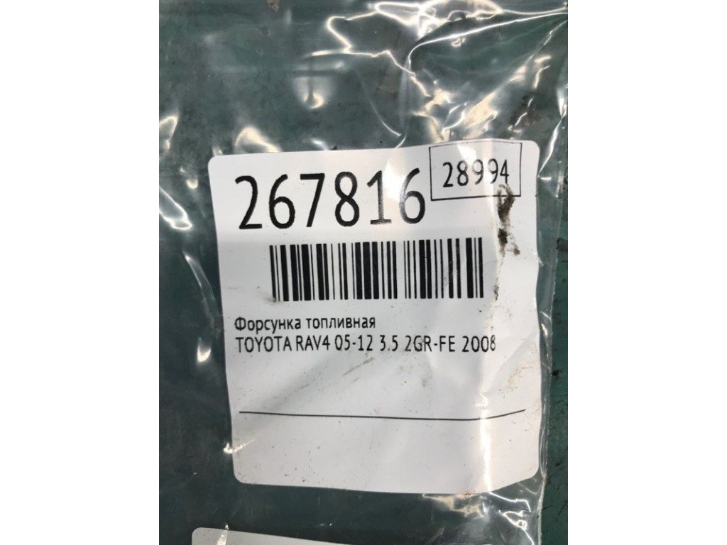 23209-31050 | Форсунка паливна TOYOTA RAV4 05-12 - Фото 2