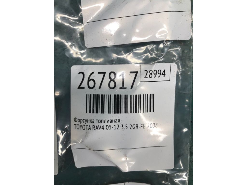 23209-31050 | Форсунка паливна TOYOTA RAV4 05-12 - Фото 2