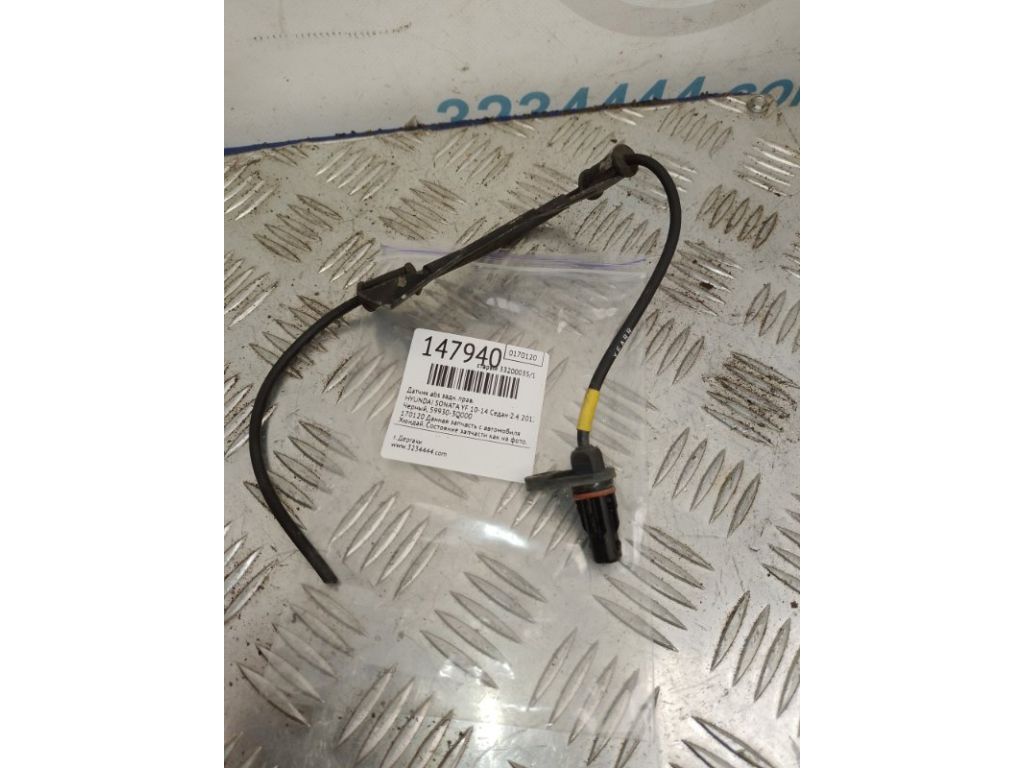 59930-3Q000 | Датчик ABS задн. прав. HYUNDAI SONATA YF 10-14