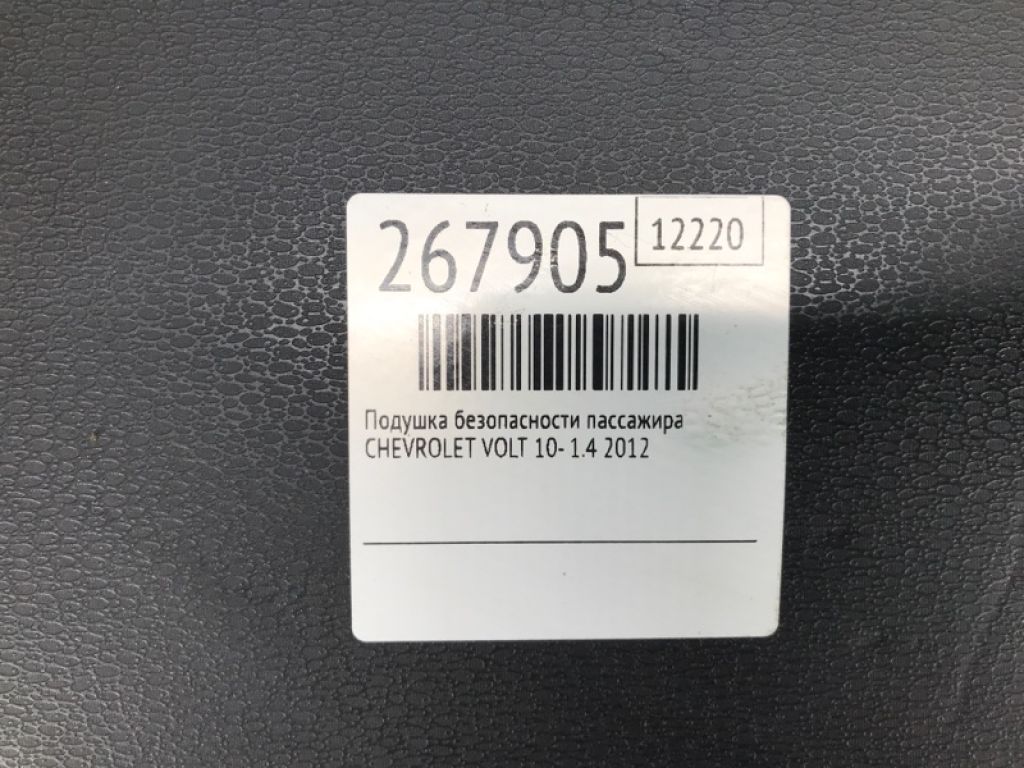 22804263 | Подушка безопасности пассажира CHEVROLET VOLT 10-15 - Фото 2