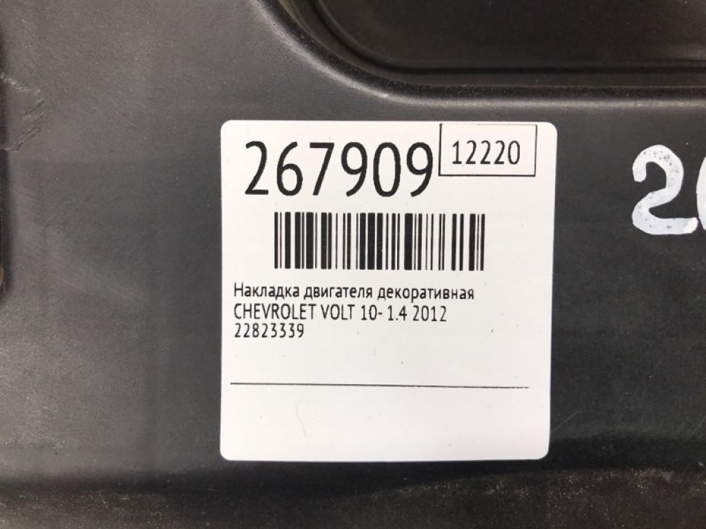 23452493 | Резонатор воздушного фильтра CHEVROLET VOLT 10-15 - Фото 2