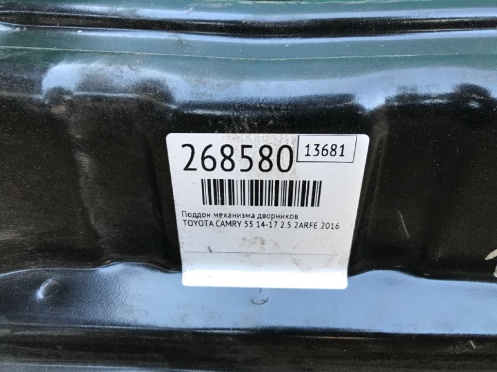 55702-06090 | Поддон механизма дворников TOYOTA CAMRY 55 14-17 - Фото 2