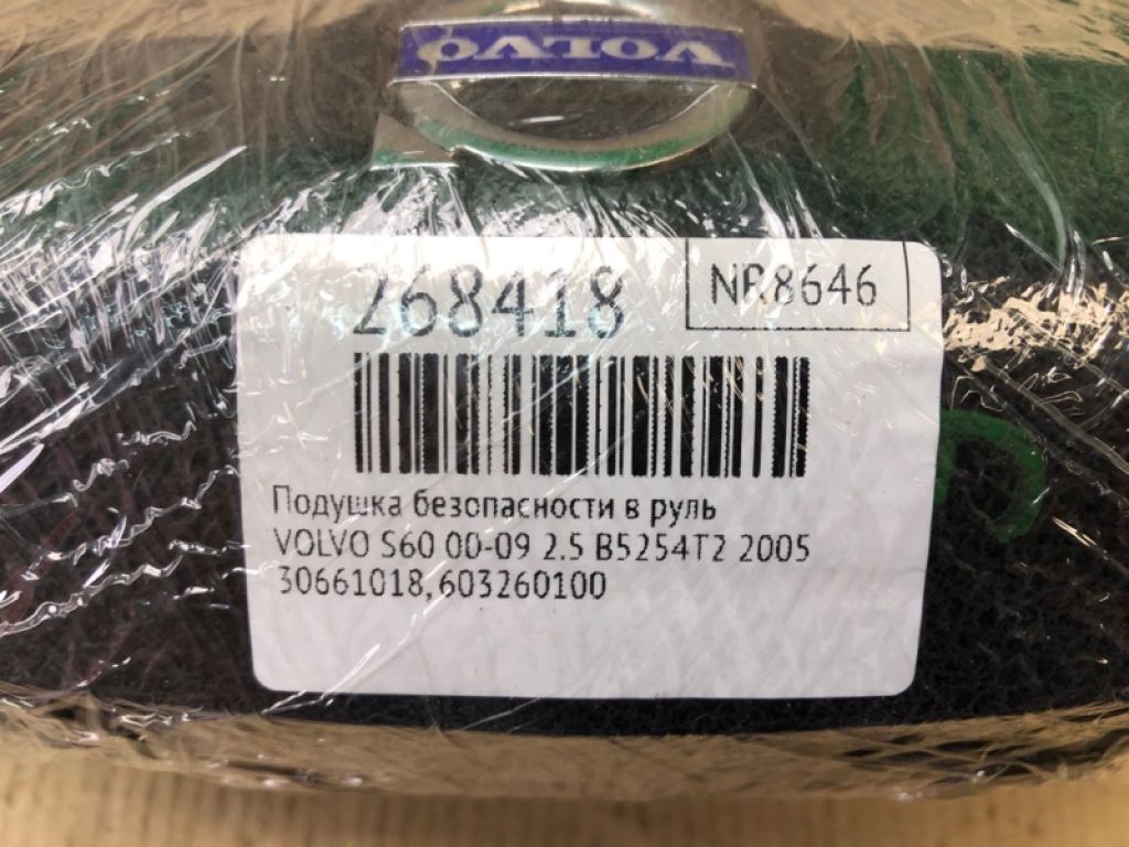 32332161 | Подушка безопасности в руль VOLVO S60 00-09 - Фото 2