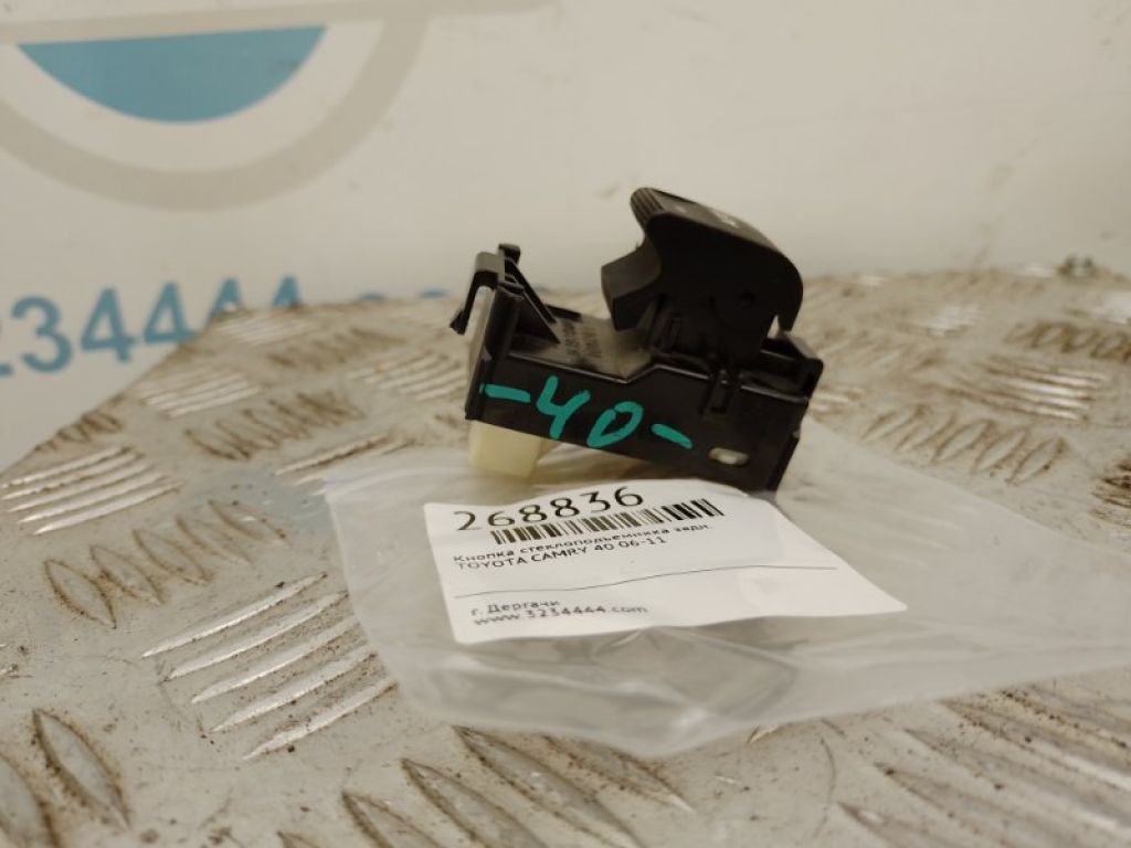 84810-33120 | Кнопка стеклоподъемника задн. TOYOTA CAMRY 40 06-11 - Фото 3